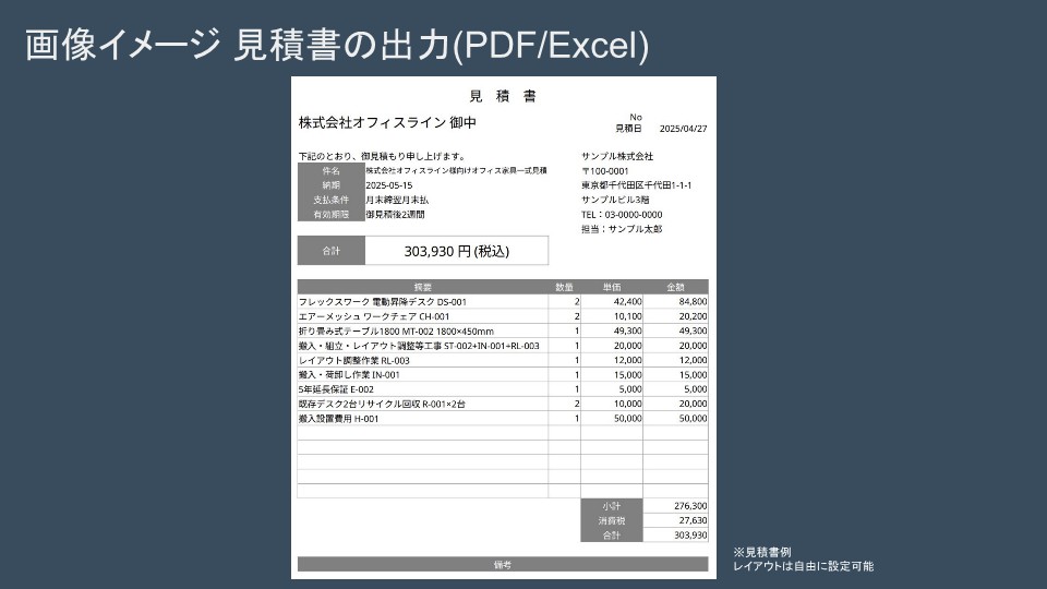 見積書のイメージ